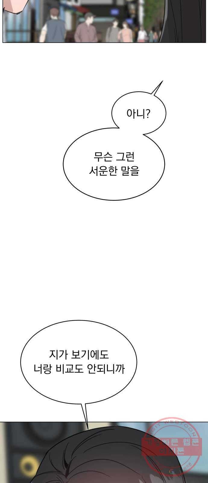 찐:종합게임동아리 49화 - 웹툰 이미지 47