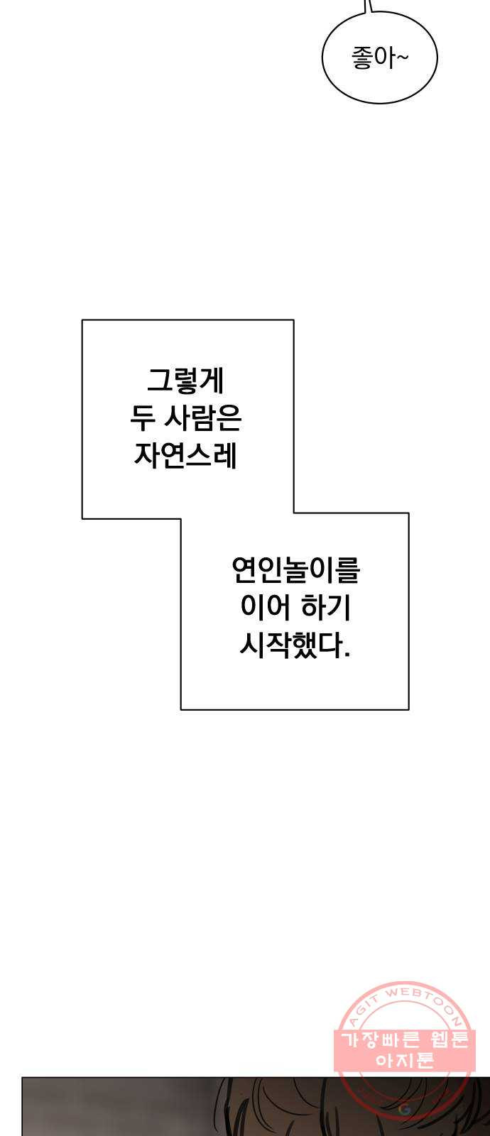 찐:종합게임동아리 49화 - 웹툰 이미지 59