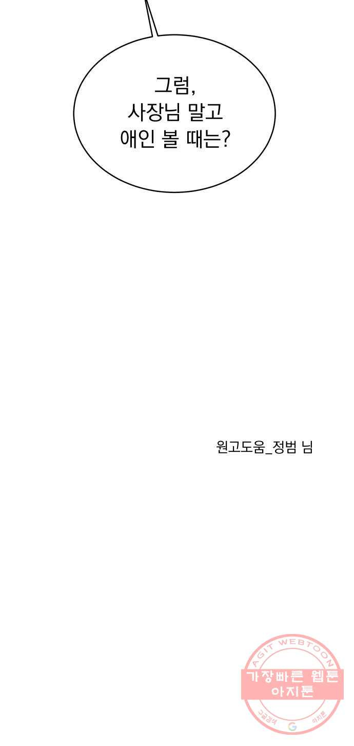 찐:종합게임동아리 49화 - 웹툰 이미지 75