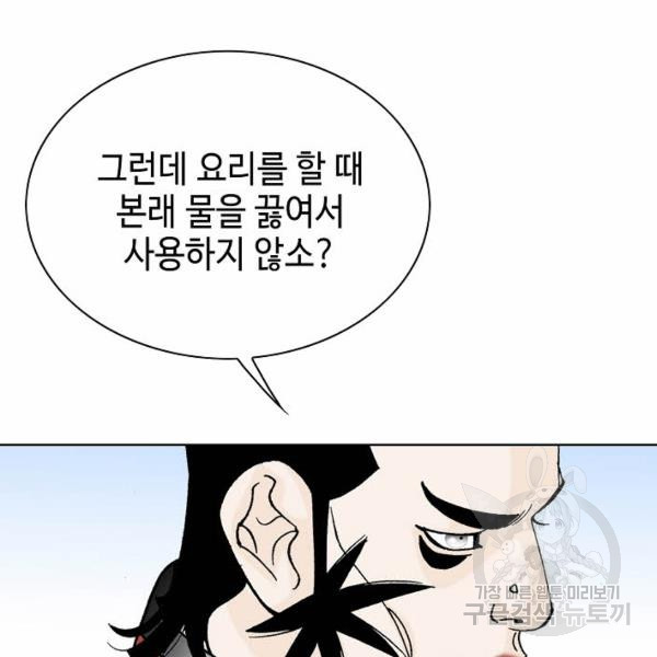 태상교주 숙수되다 49화 - 웹툰 이미지 34