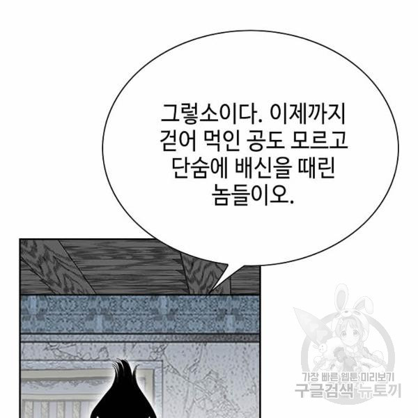 태상교주 숙수되다 49화 - 웹툰 이미지 52