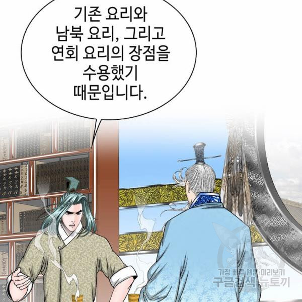 태상교주 숙수되다 49화 - 웹툰 이미지 66