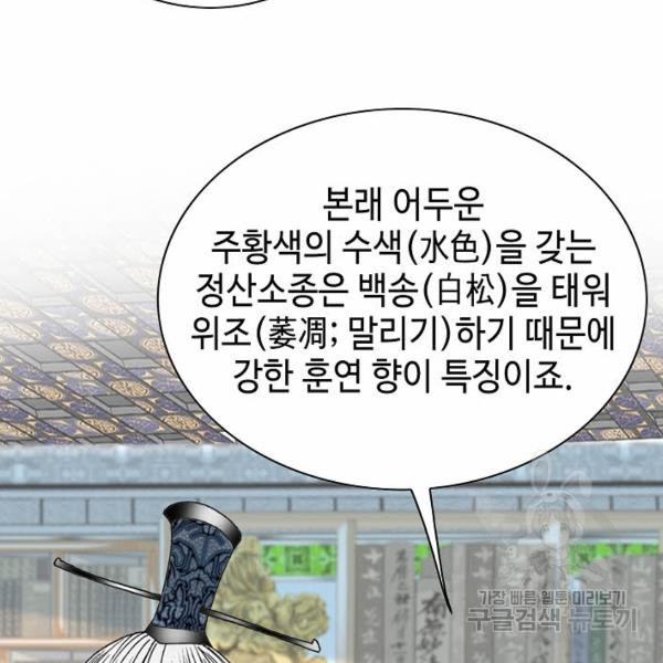 태상교주 숙수되다 49화 - 웹툰 이미지 114