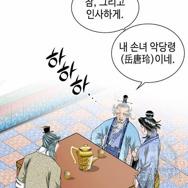 태상교주 숙수되다 49화 - 웹툰 이미지 120