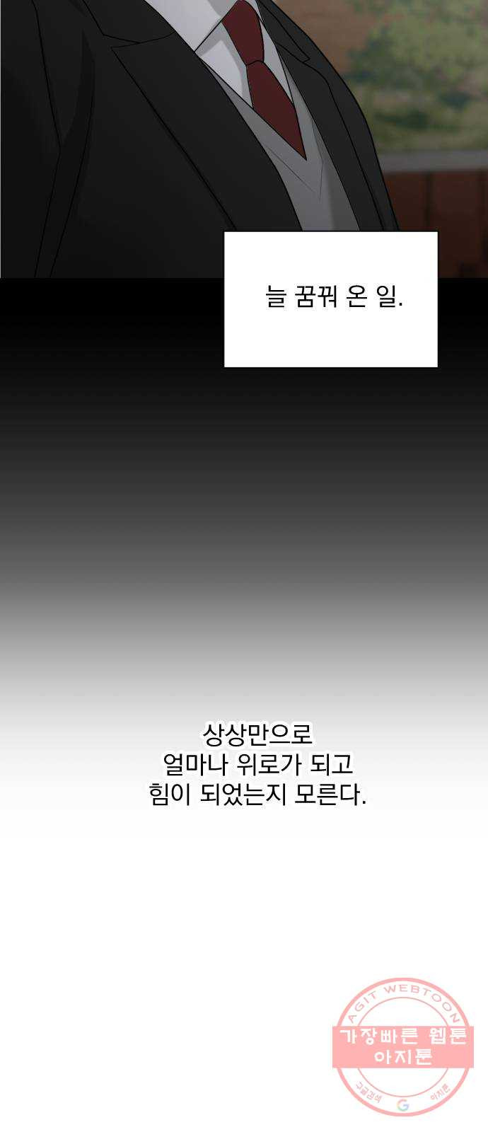 이븐 모어 20화 - 웹툰 이미지 49