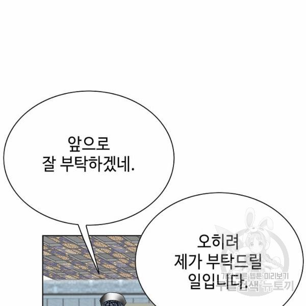 태상교주 숙수되다 49화 - 웹툰 이미지 135