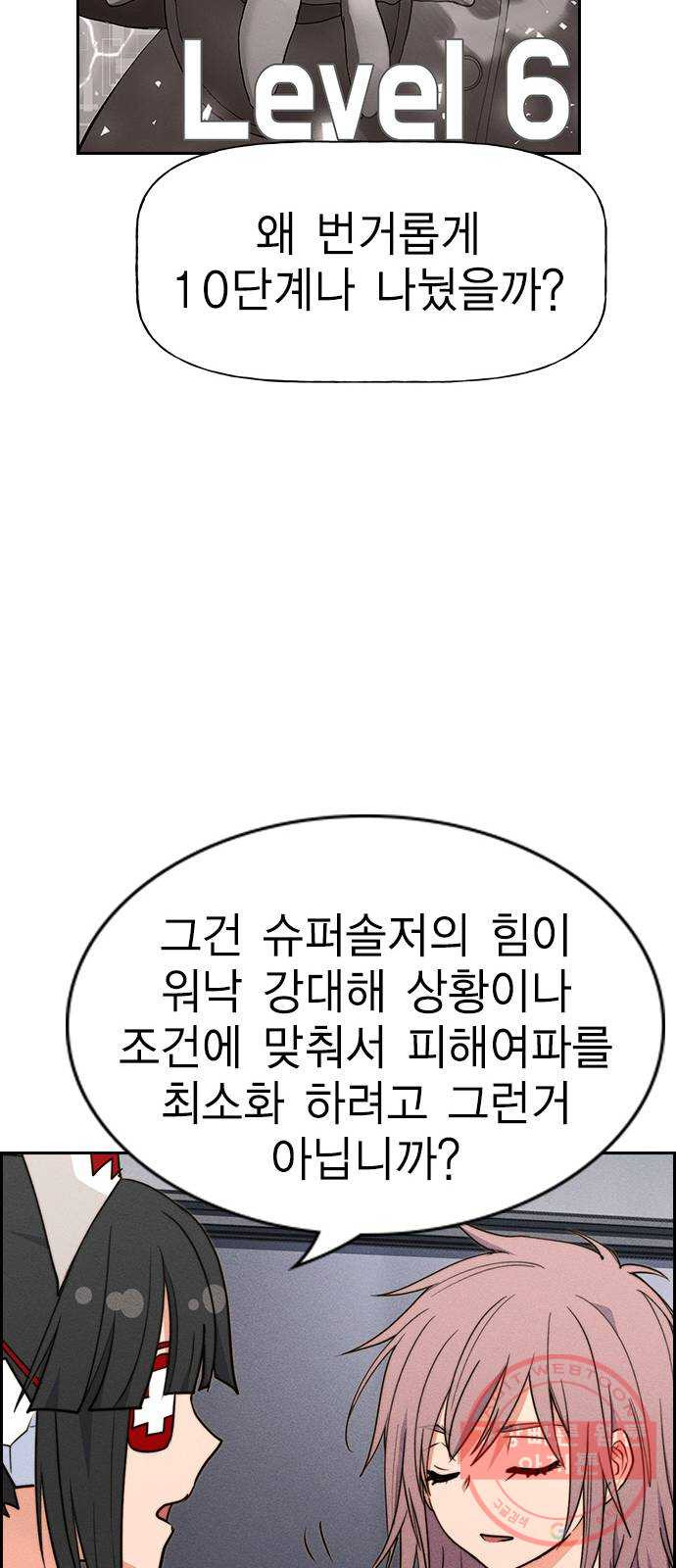 하우스키퍼 시즌2 54화 - 웹툰 이미지 29