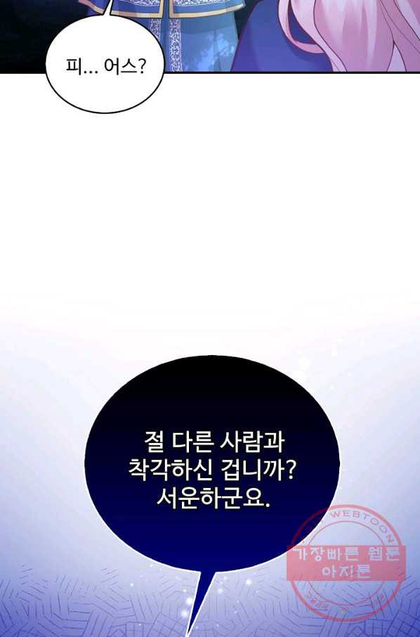 악역 공주님의 생존계획 65화 - 웹툰 이미지 20