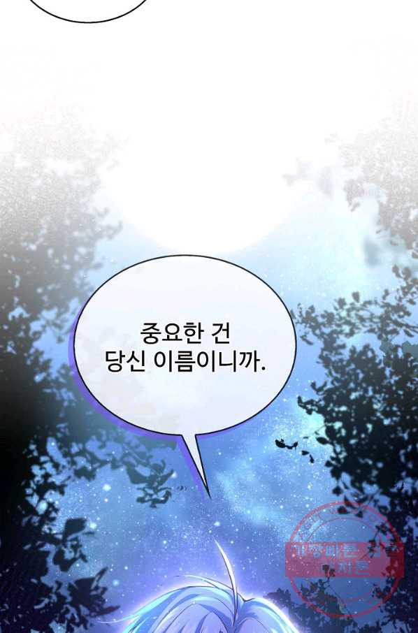 악역 공주님의 생존계획 65화 - 웹툰 이미지 51