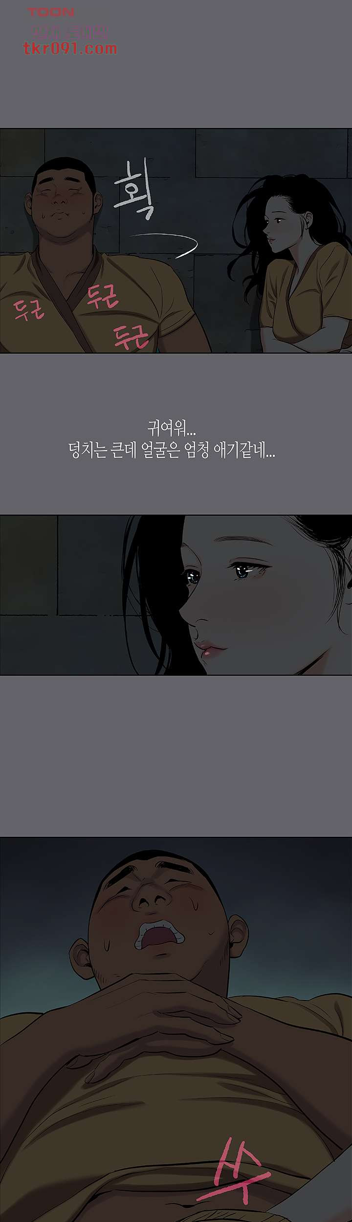 여름방학 53화 - 웹툰 이미지 27