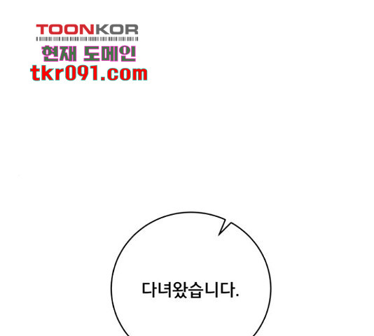 위아더좀비 60화 - 웹툰 이미지 1