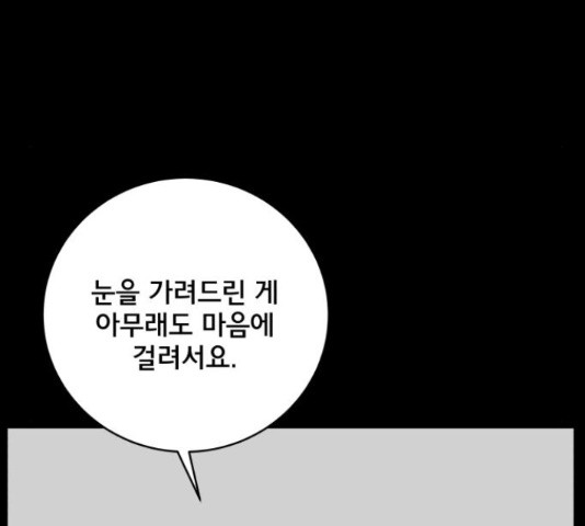 위아더좀비 60화 - 웹툰 이미지 69