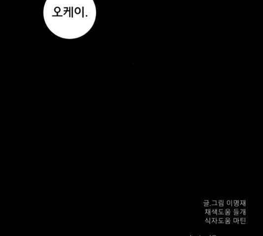 위아더좀비 60화 - 웹툰 이미지 135