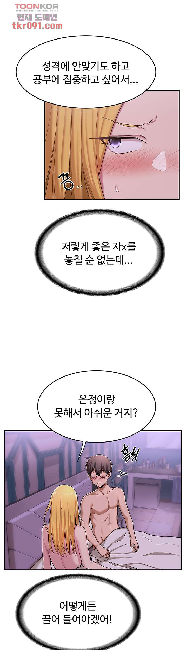 섹터디그룹 7화 - 웹툰 이미지 19