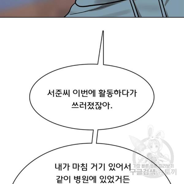 여신강림 201화 - 웹툰 이미지 218