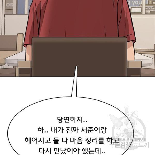 여신강림 201화 - 웹툰 이미지 252