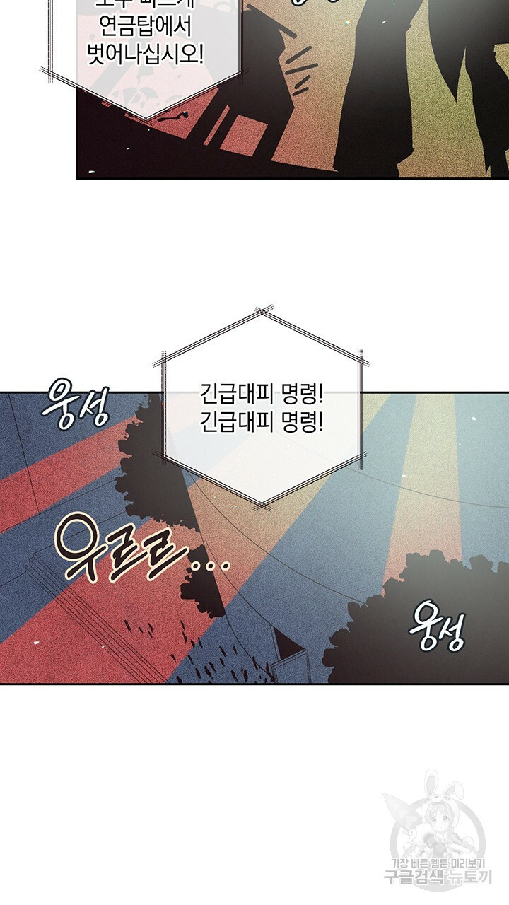 스티그마 이펙트 19화 - 웹툰 이미지 68