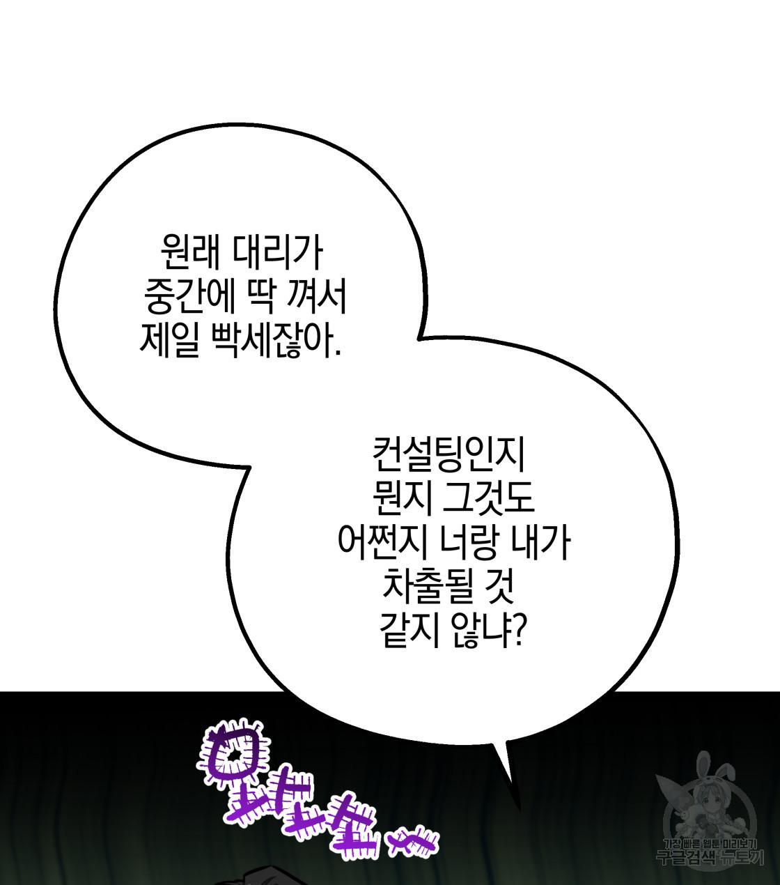 너랑 나는 이래서 안 돼 31화 - 웹툰 이미지 27