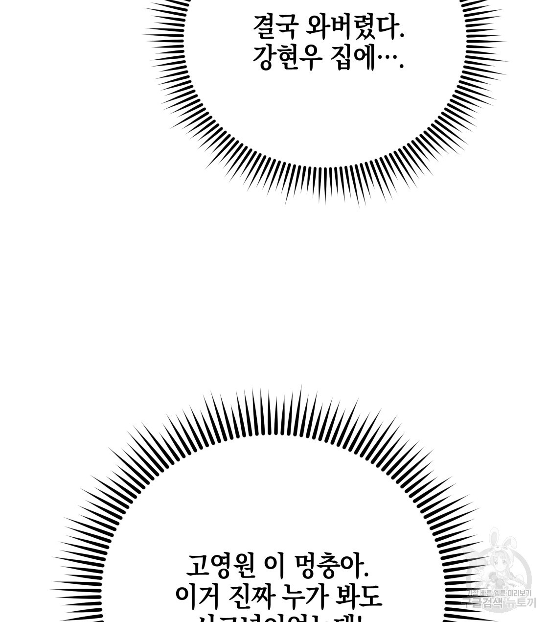 너랑 나는 이래서 안 돼 31화 - 웹툰 이미지 66