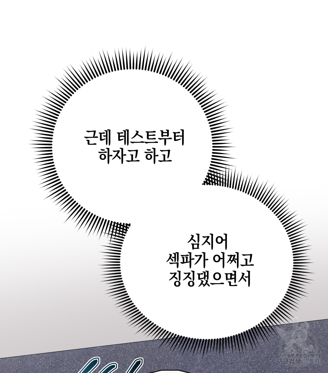 너랑 나는 이래서 안 돼 31화 - 웹툰 이미지 71