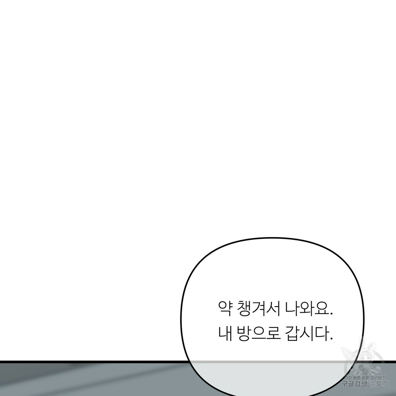 무향의 궤적 33화 - 웹툰 이미지 18