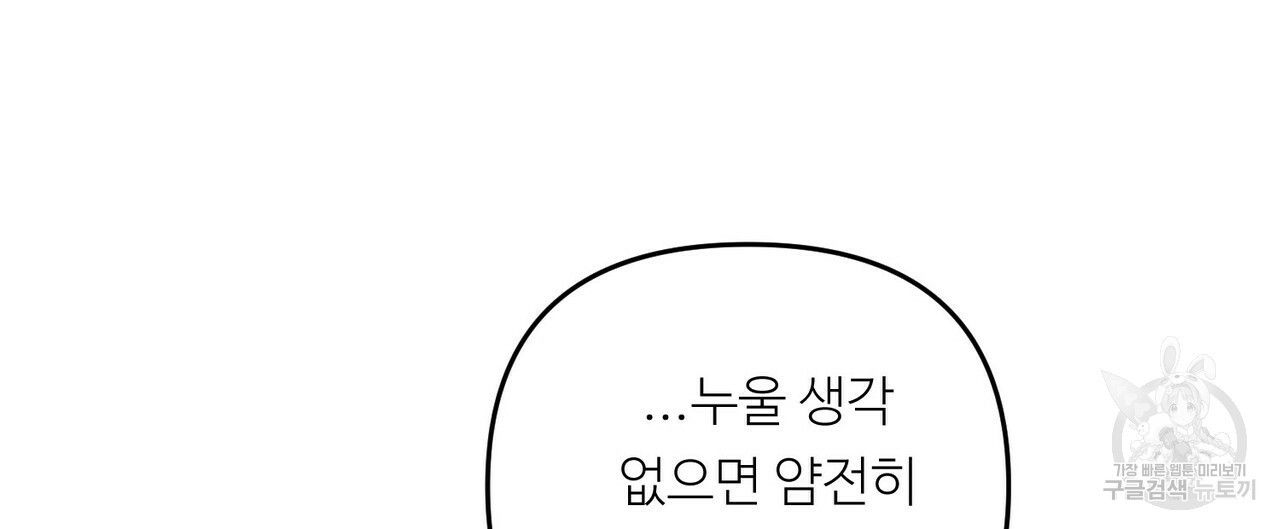 무향의 궤적 33화 - 웹툰 이미지 104