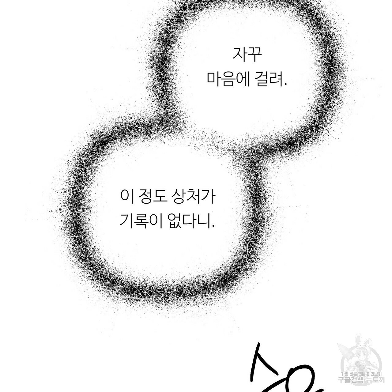 무향의 궤적 33화 - 웹툰 이미지 129