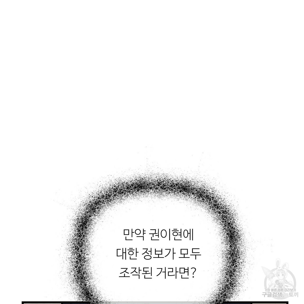 무향의 궤적 33화 - 웹툰 이미지 134