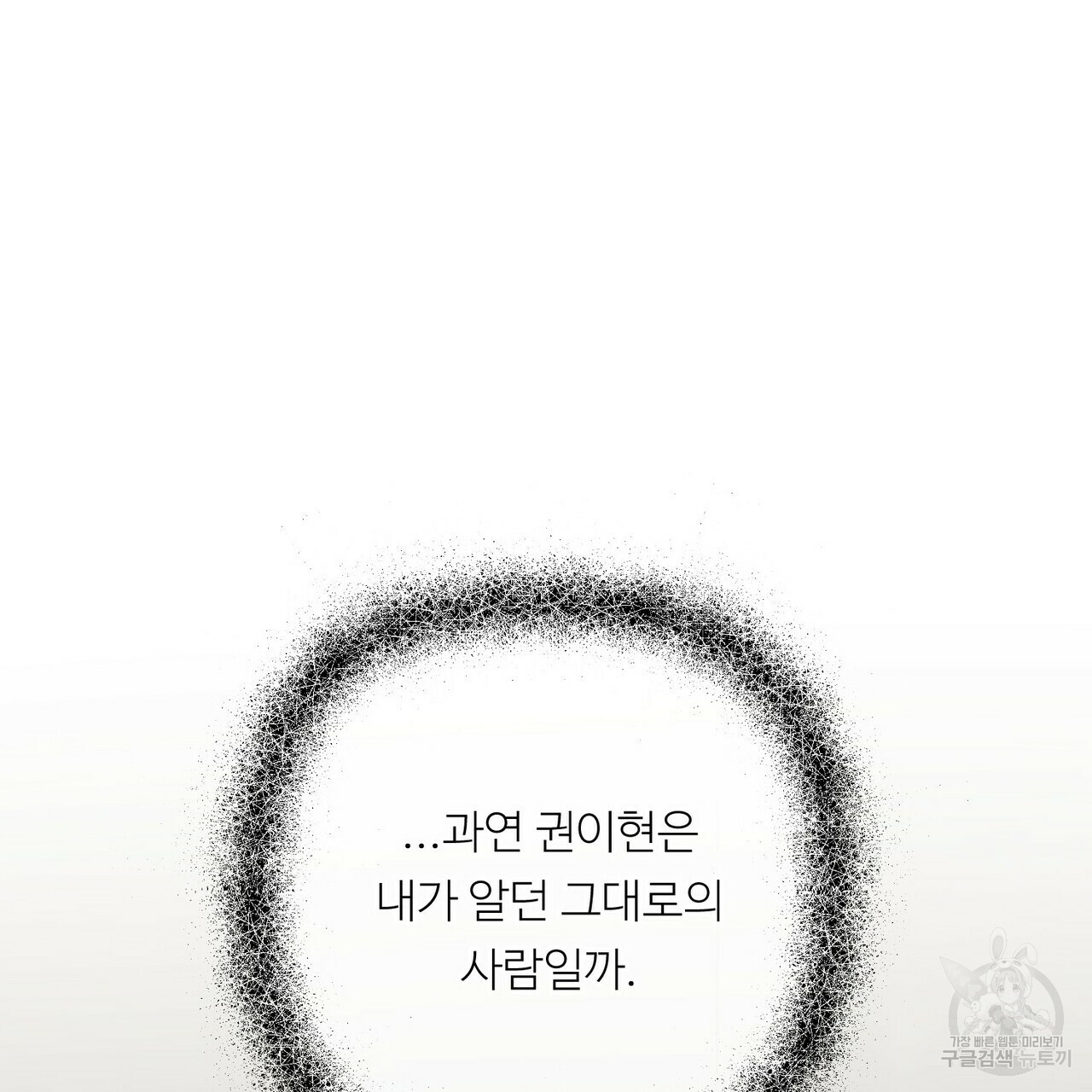 무향의 궤적 33화 - 웹툰 이미지 139