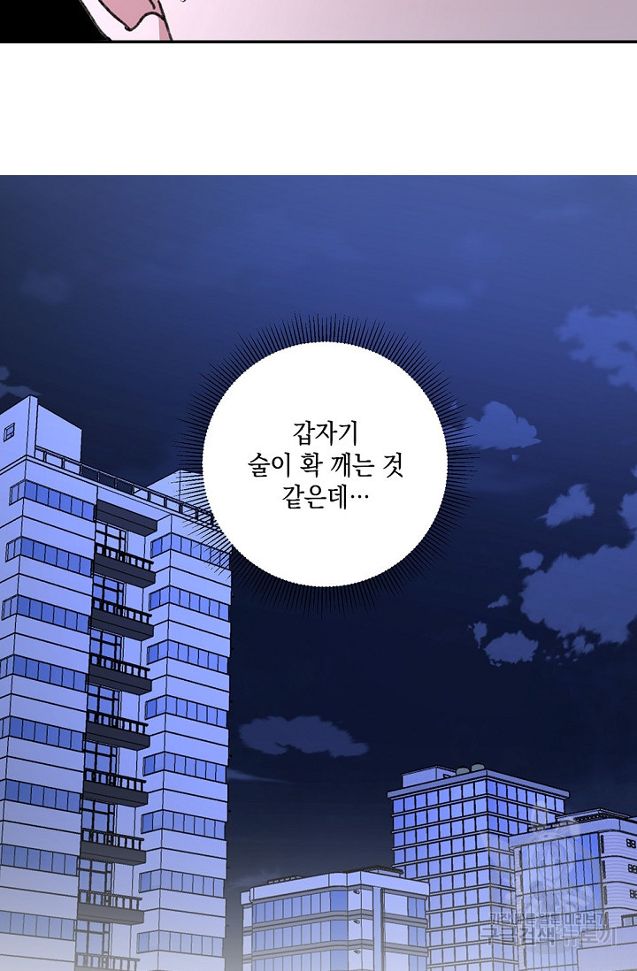 러브 징크스 43화 - 웹툰 이미지 10