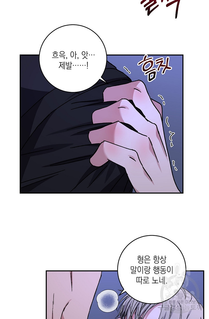 러브 징크스 43화 - 웹툰 이미지 18