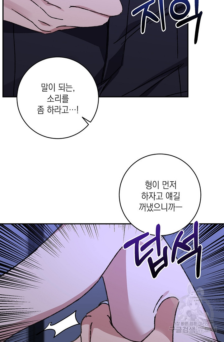 러브 징크스 43화 - 웹툰 이미지 22