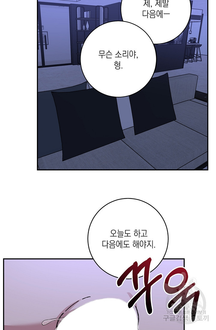 러브 징크스 43화 - 웹툰 이미지 26