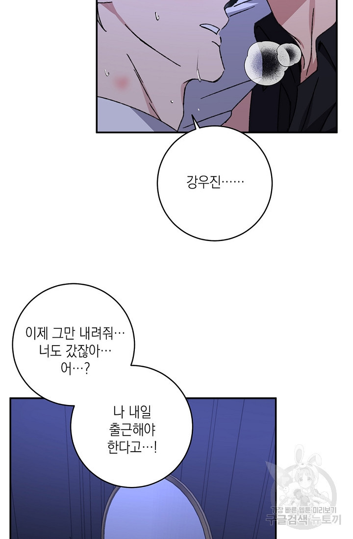 러브 징크스 43화 - 웹툰 이미지 49