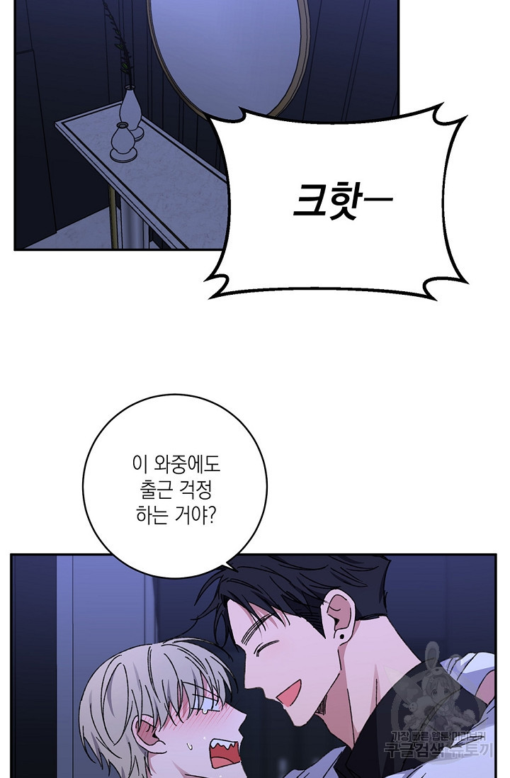 러브 징크스 43화 - 웹툰 이미지 50