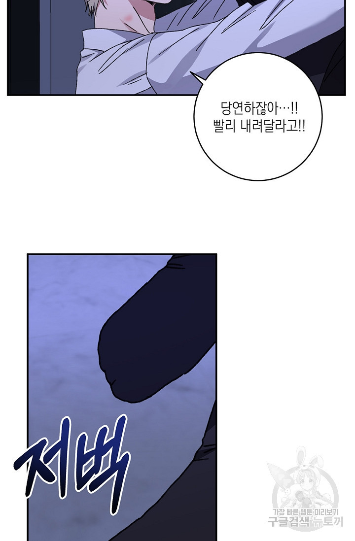 러브 징크스 43화 - 웹툰 이미지 51