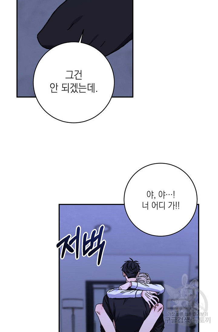 러브 징크스 43화 - 웹툰 이미지 52