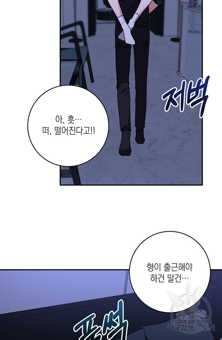 러브 징크스 43화 - 웹툰 이미지 53