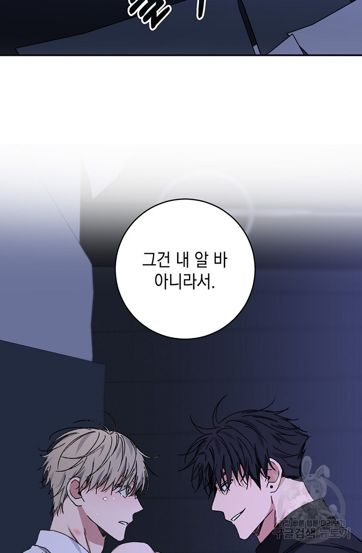 러브 징크스 43화 - 웹툰 이미지 54