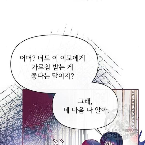 대공님, 실수였어요! 25화 - 웹툰 이미지 56