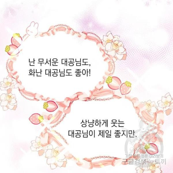 대공님, 실수였어요! 25화 - 웹툰 이미지 70