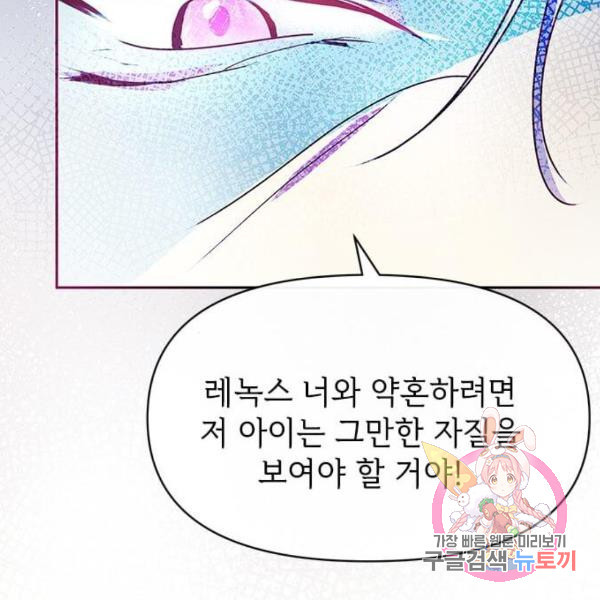 대공님, 실수였어요! 25화 - 웹툰 이미지 142