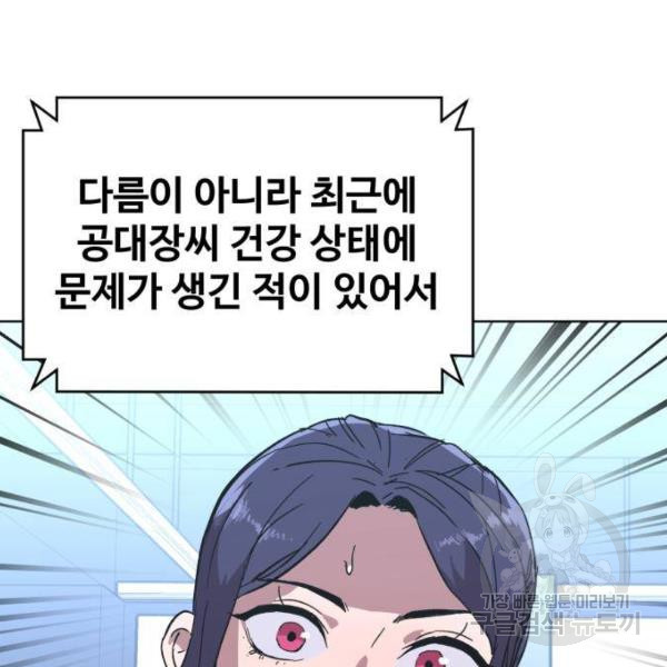 최종보스 공대장 24화 - 웹툰 이미지 10