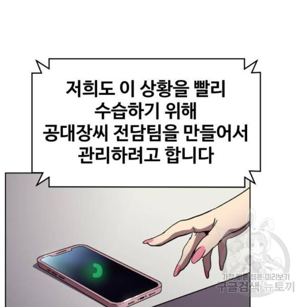 최종보스 공대장 24화 - 웹툰 이미지 20