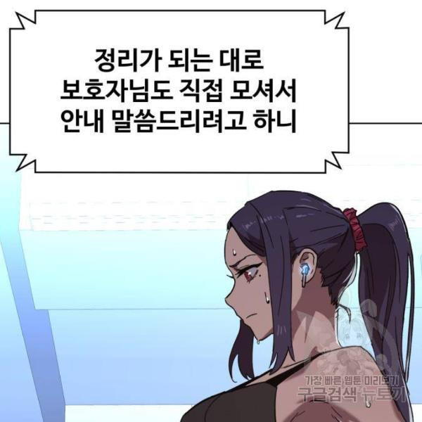 최종보스 공대장 24화 - 웹툰 이미지 22