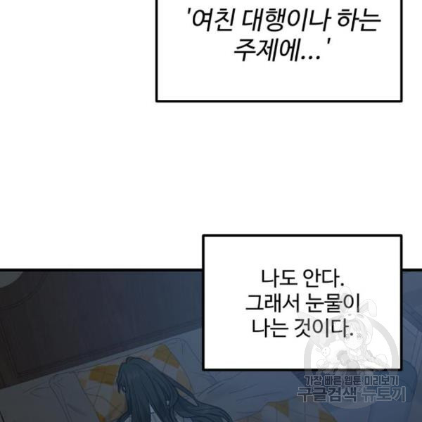 비즈니스 여친 5화 - 웹툰 이미지 111