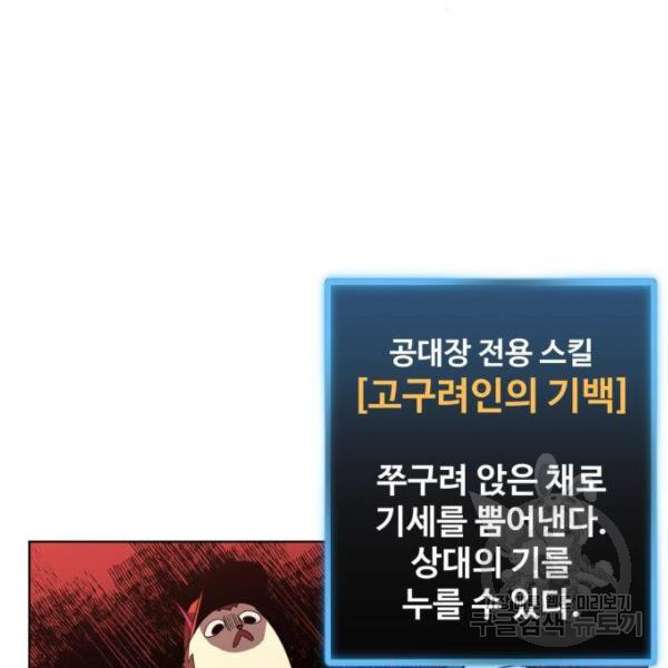 최종보스 공대장 24화 - 웹툰 이미지 143