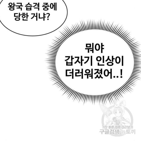 최종보스 공대장 24화 - 웹툰 이미지 145