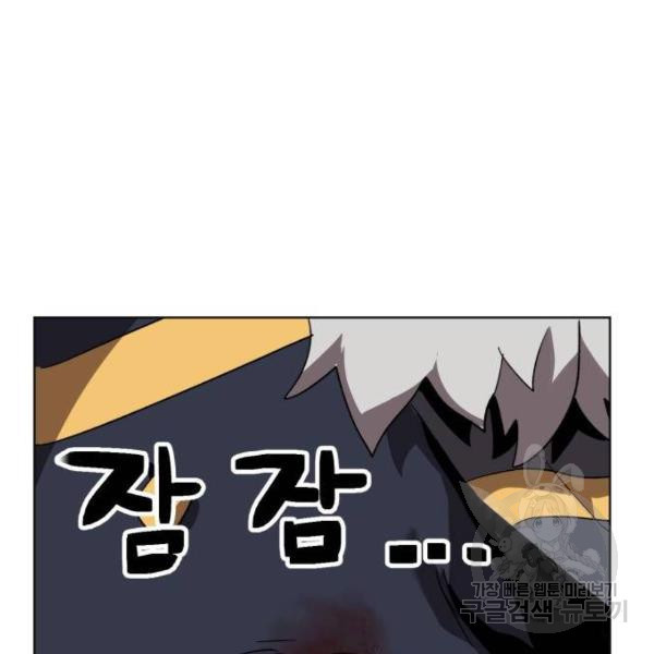 최종보스 공대장 24화 - 웹툰 이미지 158