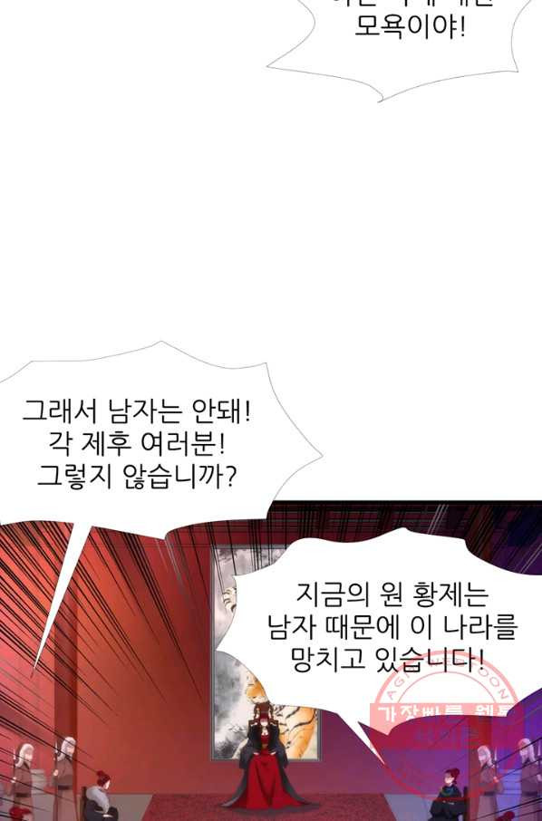 남주를 공략하는 방법 146화 - 웹툰 이미지 20